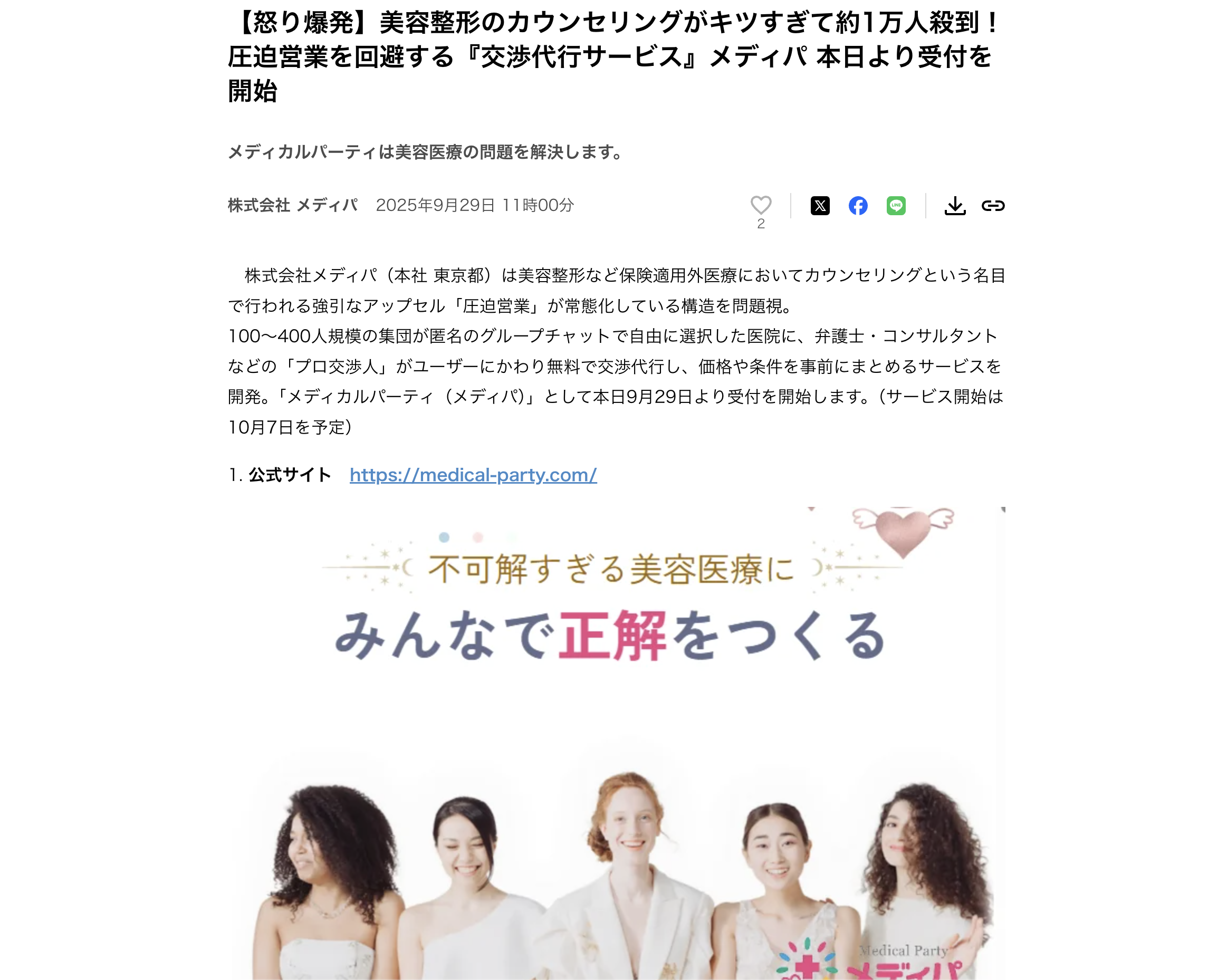 メディパ様（美容医療）サイト制作